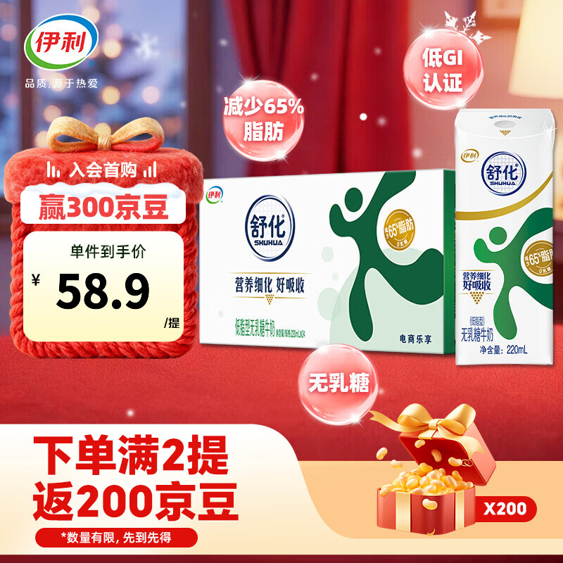 伊利 舒化0乳糖牛奶低脂型220ml*24盒/箱 零乳糖  礼盒装 9月产