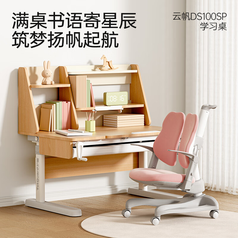 护童（Totguard）线下款儿童学习桌 星辰_X100MSP-07_浅榉木纹（单桌）
