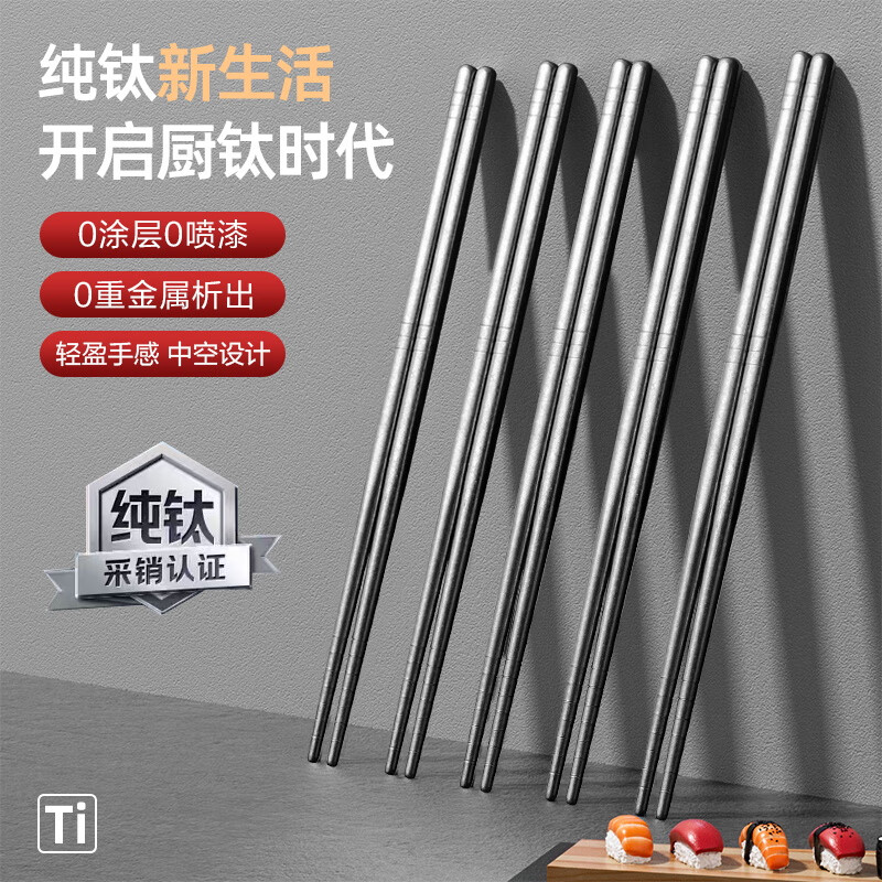 大卡纯钛筷子家用高档筷子套装家庭分餐筷成人金属筷中空餐具轻量便携 钛本色纯钛筷子 5双 彩盒装