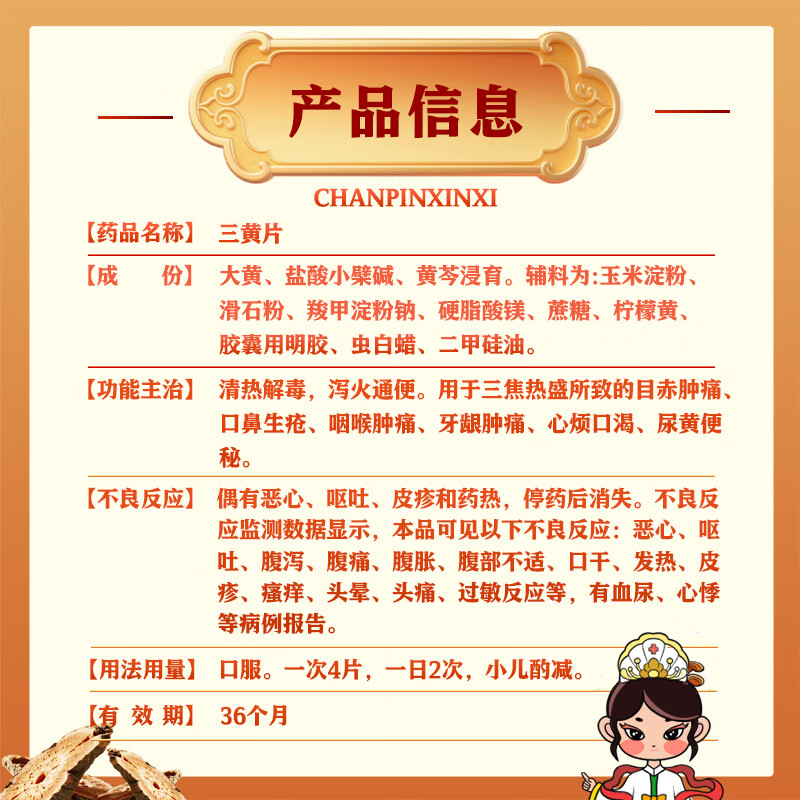 [迪菲特]三黄片 36片 4盒装 36片/盒 清热解毒 泻火通便