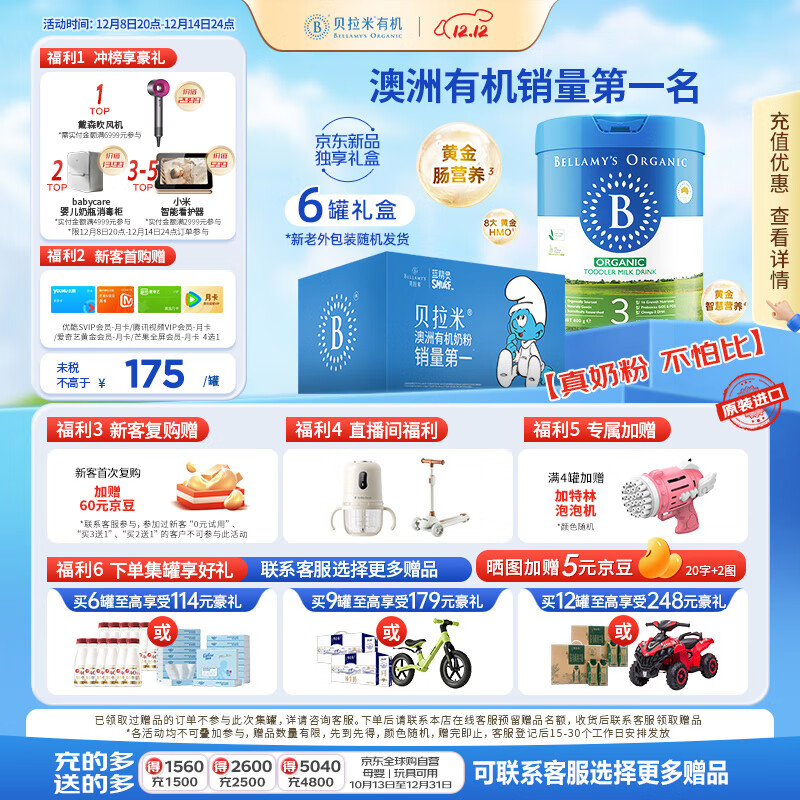 贝拉米（Bellamy&#039;s）经典2.0版3段幼儿有机奶粉800g*6罐 1~3岁 八大原生HMO 澳洲进口