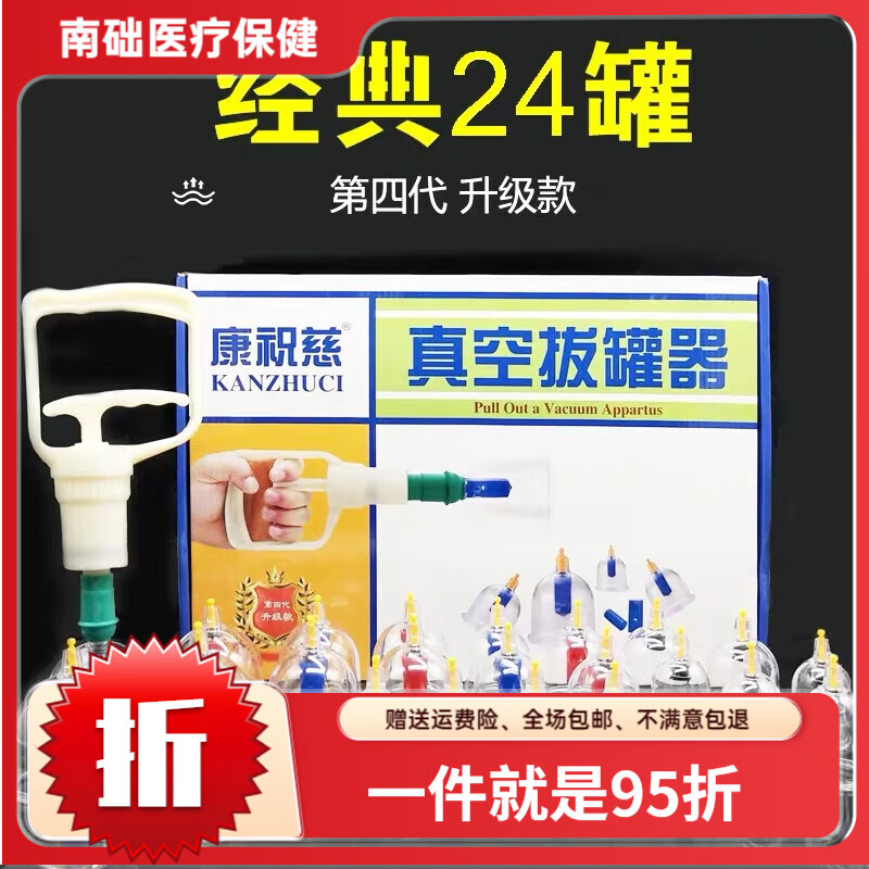 康祝慈（KANGZHUCI）氣罐真空拔罐器家用抽氣式化瘀吸濕24個(gè)罐拔火罐非玻璃全套 24罐拔罐器
