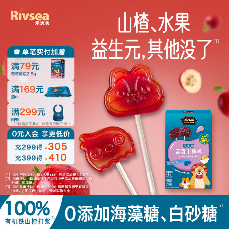 禾泱泱儿童宝宝零食无添加白砂糖山楂棒棒糖小包装零食 蓝莓味1盒（7支装）