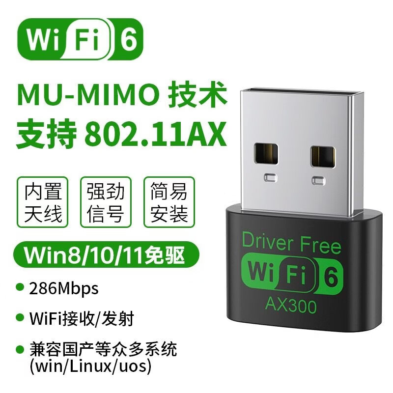 辛桔魔WiFi6蓝牙无线 线网卡蓝牙配接器5.4免驱动5G双频即插即用无线 线网卡桌上型电脑电脑主机笔记本wi 【AX300】2.4G_5G双频WiFi6-30