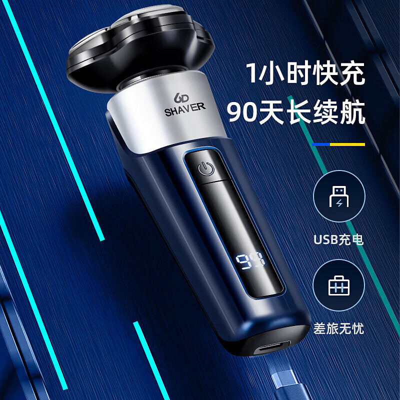 飒望德国电动剃须刀数显大功率男士2026新款9系胡须刀数显多功能智能水洗刮胡刀送男朋父亲节日礼物 【耀夜蓝-旗舰款】全方位浮动剃须 剃须刀热卖第一