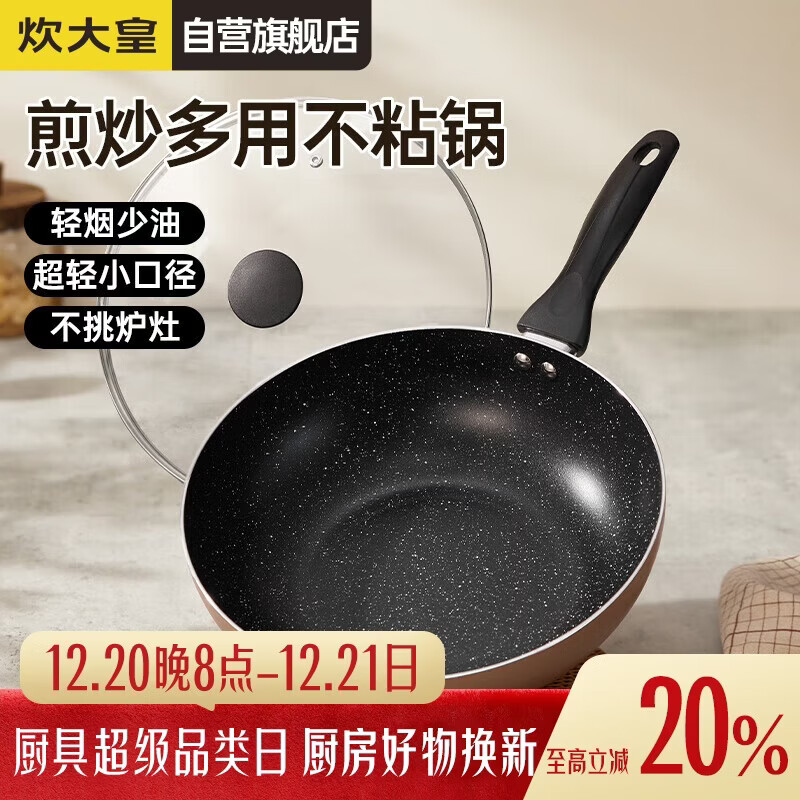 炊大皇炒锅不粘锅易洁轻量平底炒菜锅煎锅28cm电磁炉通用极皇JH28CG