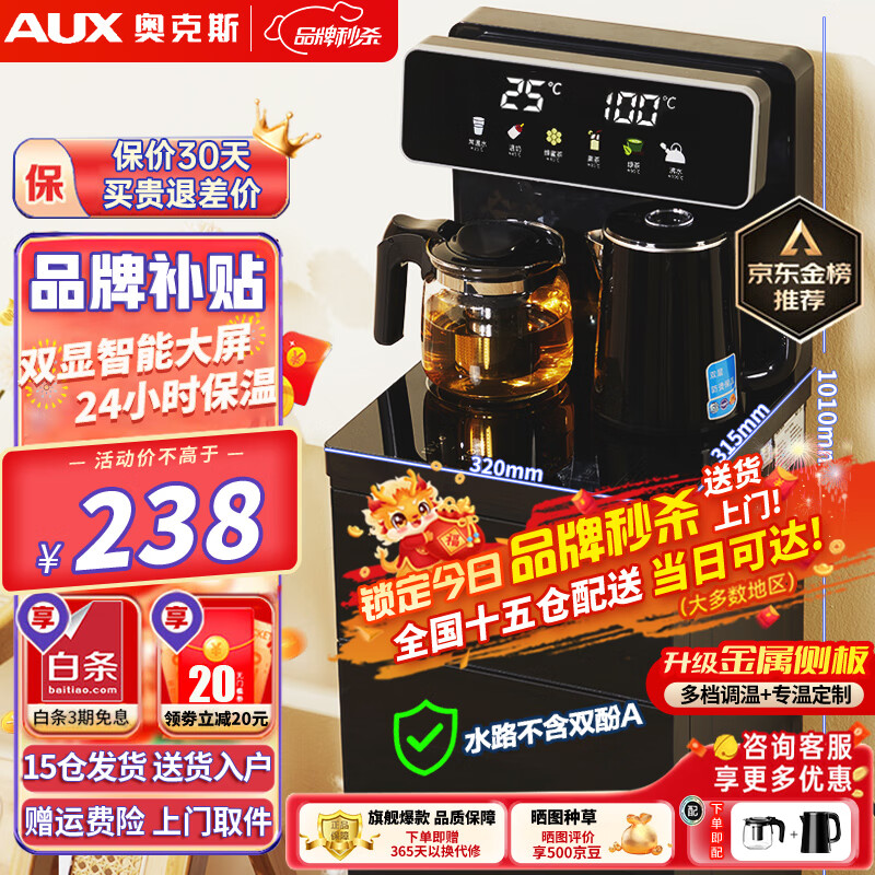 奥克斯（AUX）茶吧机家用多功能智能遥控大屏双显立式下置式饮水机 加厚金属侧板 彩屏双显丨金属侧板丨YC-06 制热型