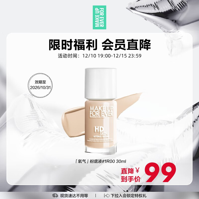 玫珂菲（MAKE UP FOR EVER）水光持妆粉底液1R00 30ml 效期至26/10 圣诞节礼物送女生