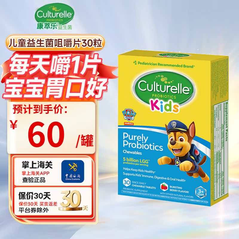 康萃乐LGG婴幼儿童益生菌 菌群免疫力口腔健康 肠胃活性益生菌 【护口腔护肠胃】专效咀嚼片 30粒*1盒 26.5到期