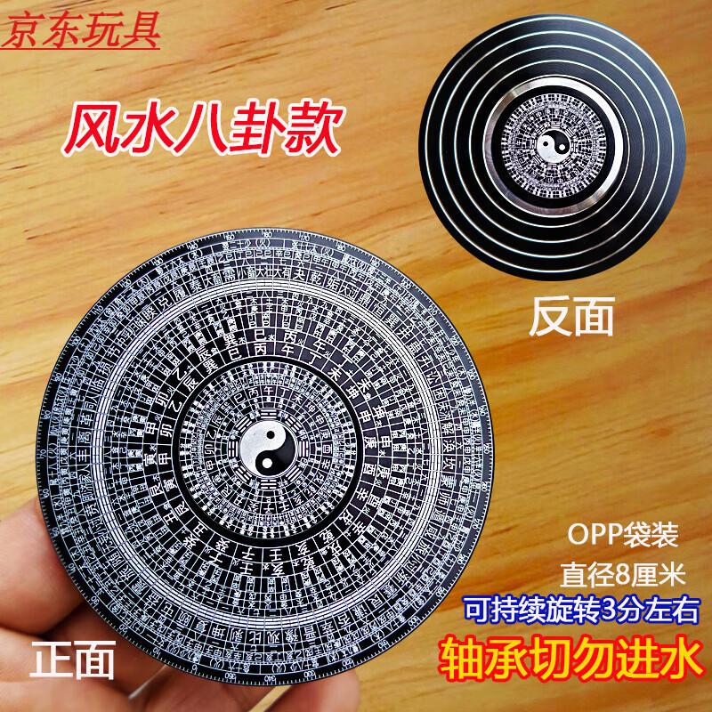 森用太极八卦罗盘指尖陀螺全金属中国风黑科技手指旋转解压儿童玩具 国风八卦风水陀螺8cm