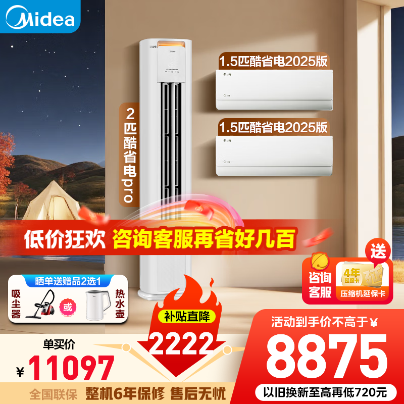 ���ģ�Midea���յ���װ ��ʡ�� һ����Ч ���ܵ����Ƶ��ů����һ�׹��� �������� �����������ʽ���+�һ� 2ƥ��ʡ������һ�� 8840Ԫ