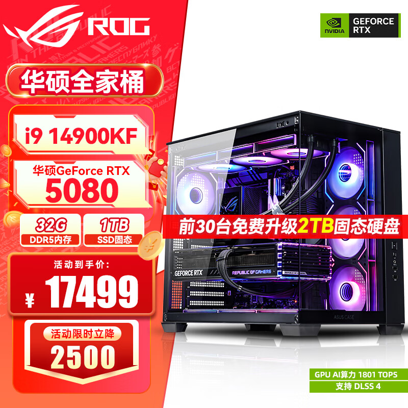 ˶ASUSRTX5080/5070Ti/5090i9 14900K i7 14700K 265K rogȫͰϷ̨ʽװ i9 14900KF+˶RTX5080ح 17499Ԫ