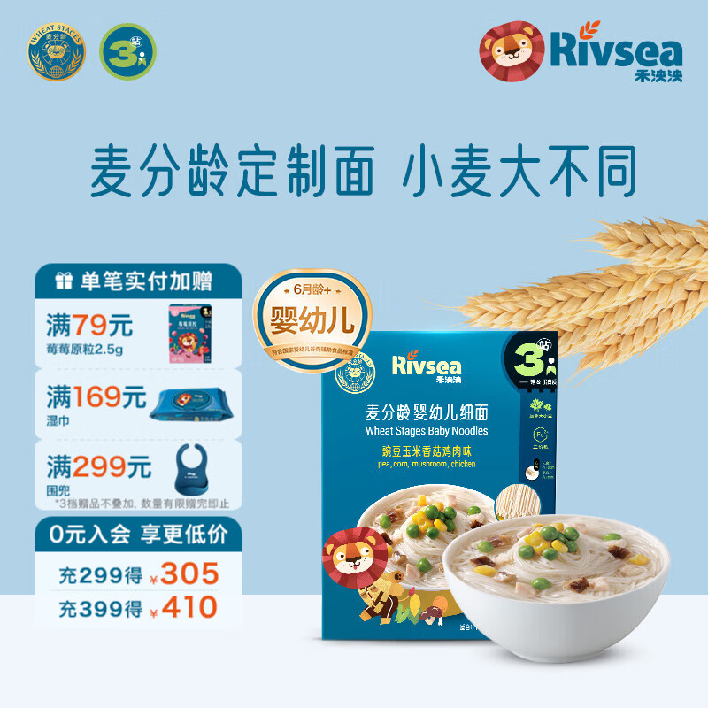 禾泱泱婴幼儿面条营养辅食面条 无添加食用盐白砂糖 6个月以上儿童面条 3阶加锌豌豆玉米香菇鸡肉味180g
