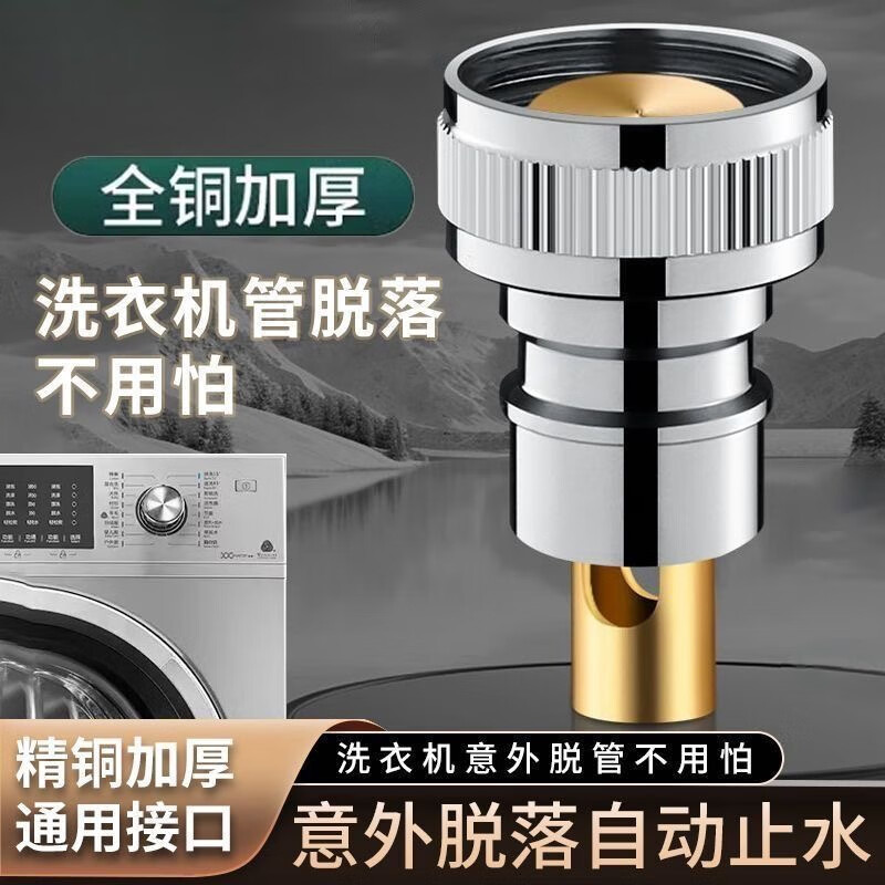 睦歌（MUGE）洗衣机水龙头专用止水阀防脱落进水管接头自动止水止逆防漏接口嘴 【全铜内芯】4分自动止水嘴