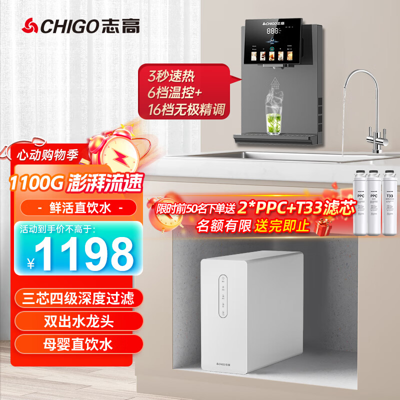 志高（CHIGO）净水器家用厨下RO反渗透直饮净水机加热制冷一体机餐边柜壁挂式管线机套装 【即热直饮一体套装】净水器+AK01管线机 京东折扣/优惠券