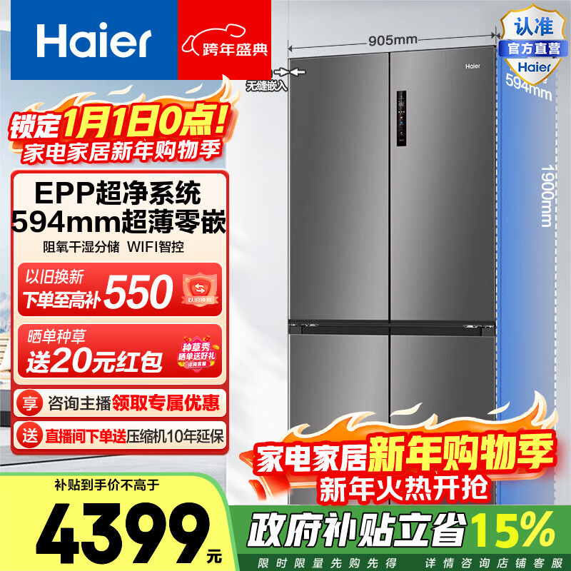 海尔（Haier）小红花516升十字门冰箱超薄零嵌EPP超净阻氧干湿分储BCD-516WGHTDB9GYU1政府补贴15% 516L十字-灰|超薄零嵌|EPP超净