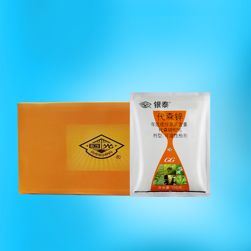 国光银泰 80%代森锌花卉苗木多肉煤烟病叶斑病锈病炭疽病农药杀菌剂