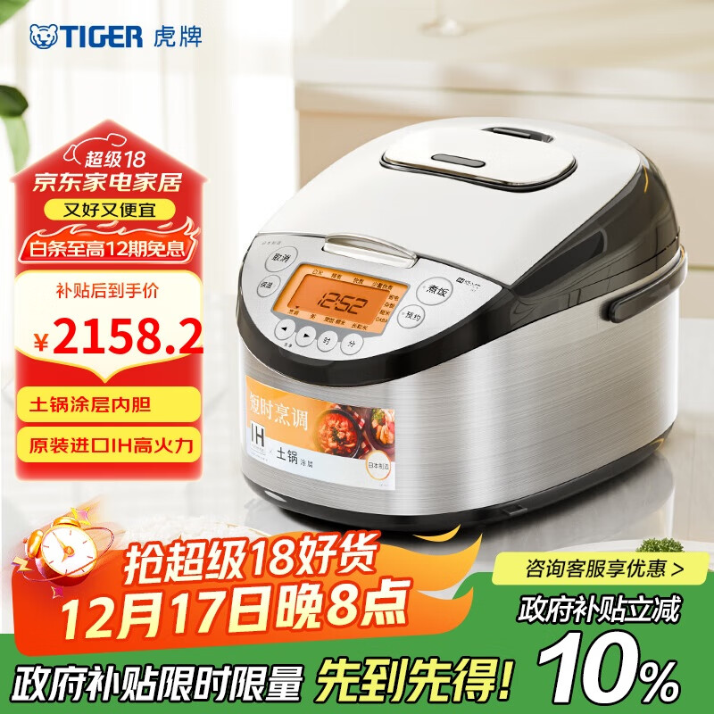 ���ƣ�TIGER��ԭװ���ڡ�����ר�����緹�� Pro ����IH��ż��� ����Ϳ��緹�Ҽ���  4-5�� 5L JKT-D18C-KZ 2158.2Ԫ