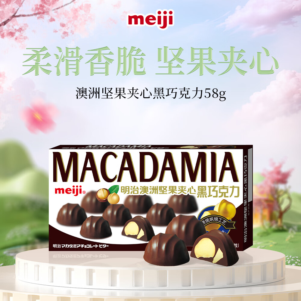 明治meiji 澳洲坚果夹心黑巧克力 58g 伴手礼 零食 生日礼物 送女友