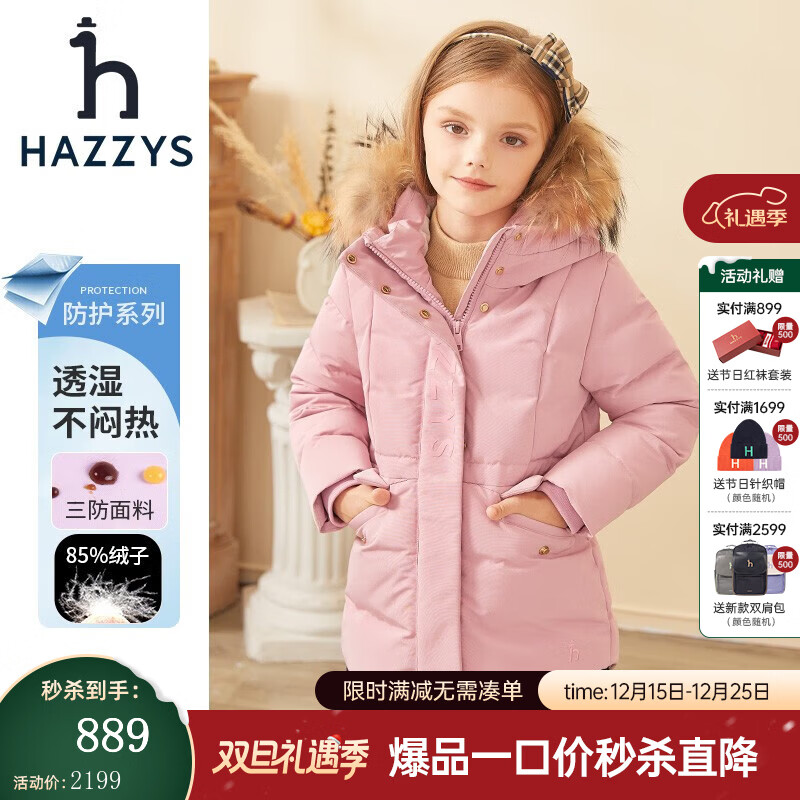 哈吉斯（HAZZYS）品牌童装女童冬新款羽绒服三防保暖连帽简约中长款羽绒服 浅粉 165