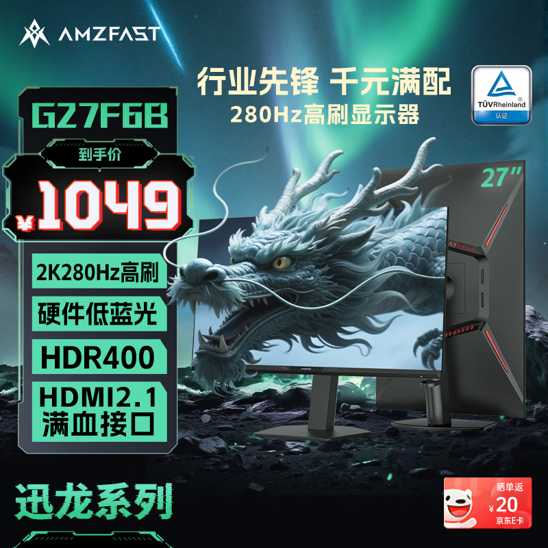 AMZFAST 27英寸 2K 280Hz高刷电竞 HDR400硬件低蓝光 FastIPS屏旋转升降 游戏电脑显示器 迅龙系列G27F6B