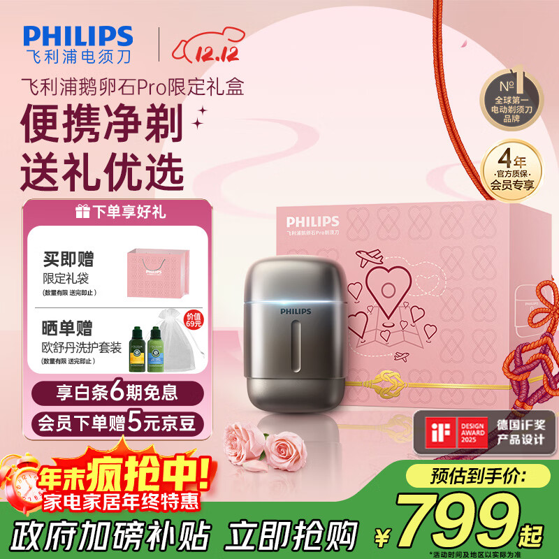 飞利浦（PHILIPS）【周杰伦同款】电动剃须刀新一代旋护式鹅卵石Pro礼盒装无线充电便携刮胡刀暮霭金 父亲节生日礼物