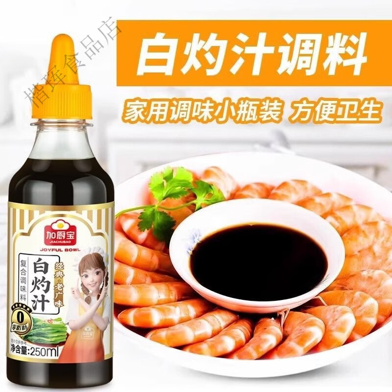 加廚寶白灼汁清蒸魚(yú)蝦水煮菜撈拌汁家用調(diào)味料 白灼汁250ml*3瓶