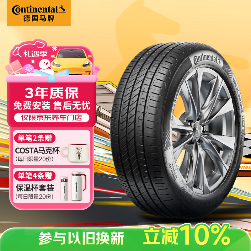 马牌（Continental）汽车轮胎 225/65R17 102V UCJ 适配哈弗H6/M6长安CS75/奇骏