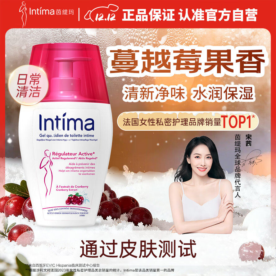 茵缇玛Intim私处护理液200ml*2