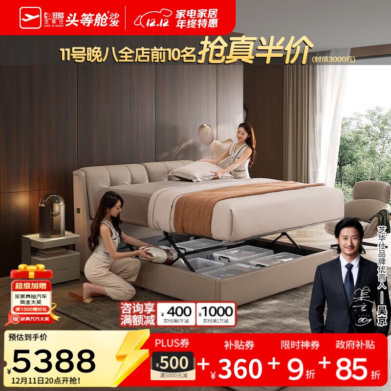 芝华仕（CHEERS）五星皮床现代简约软包主卧室电动储物带床垫芝华士C284茶1.8M