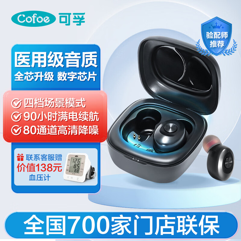 可孚新年礼物耳内式助听器老年人耳聋耳背无线入耳式隐形充电ZIC042