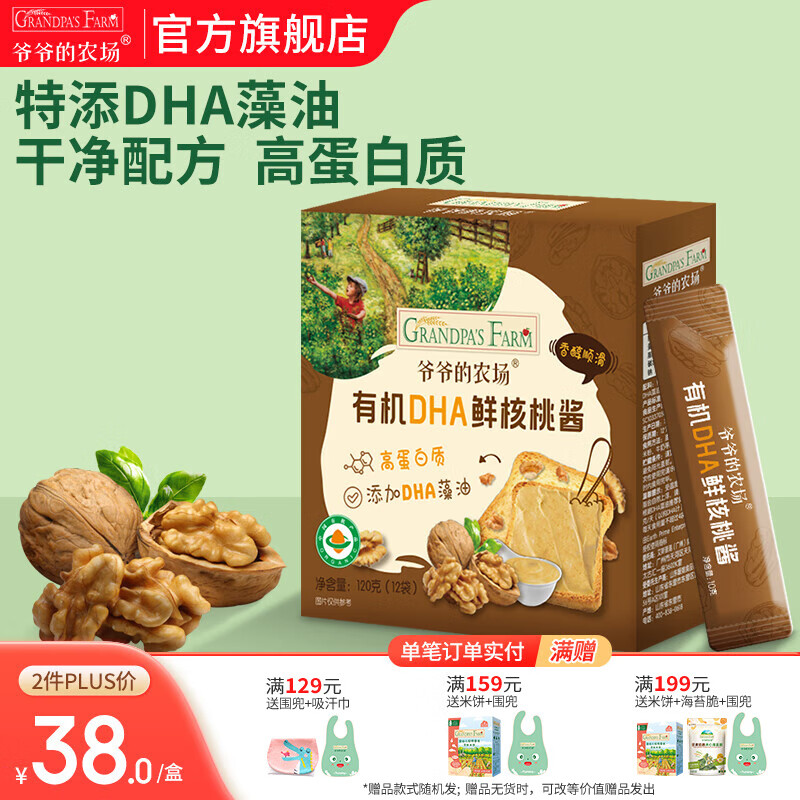 爷爷的农场有机调味料品 拌饭料猪肝粉酱油辅食添加 核桃酱120g