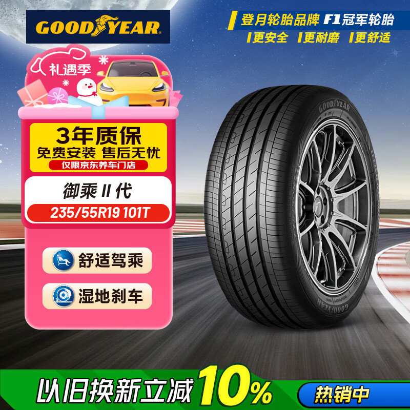 �����죨Goodyear��������̥ 235/55R19 101T EGP ���˶��� ���� ID.4X/Crozz �µ�Q4 548Ԫ