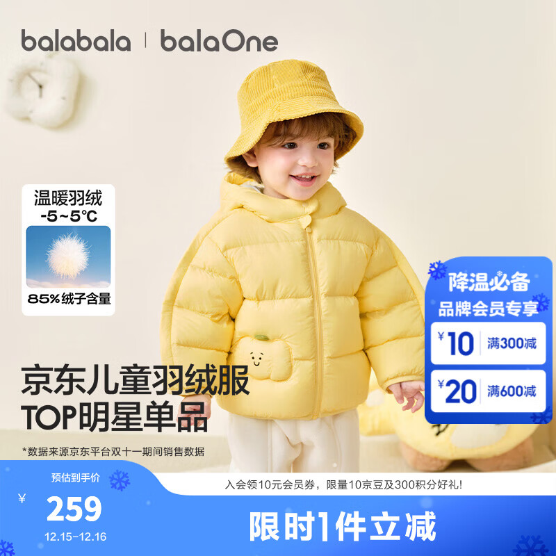 巴拉巴拉童装儿童羽绒服宝宝男女童2025冬装新款婴儿外套保暖上衣泡芙羽绒 黄色小南瓜31004-白鸭绒 100 （充绒量81g 适合2-3岁）