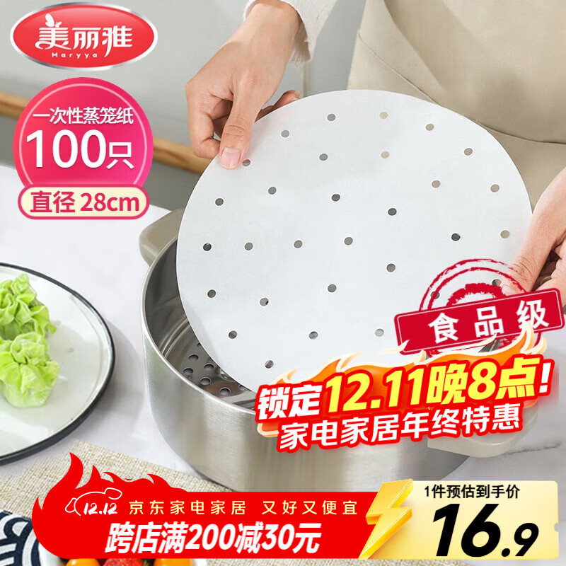 美丽雅蒸笼纸28CM*100张 一次性食品级蒸屉纸 包子馒头垫纸
