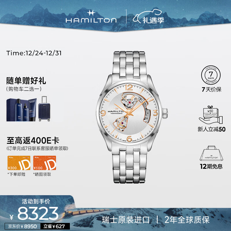 汉米尔顿（Hamilton）汉密尔顿手表男士 爵士开心42银盘钢带镂空机械表商务表圣诞礼物