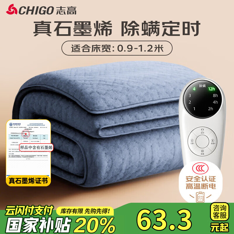 志高（CHIGO）【高温断电】石墨烯3c认证防水单人电热毯电褥子1.8*0.9米宿舍