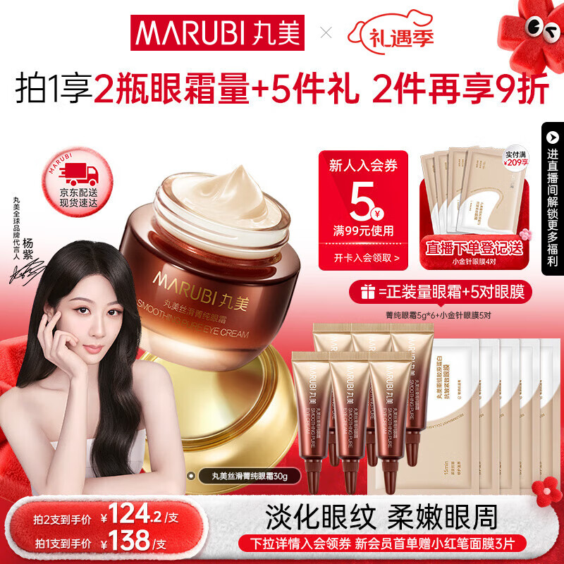 丸美菁纯丝滑眼乳霜30g