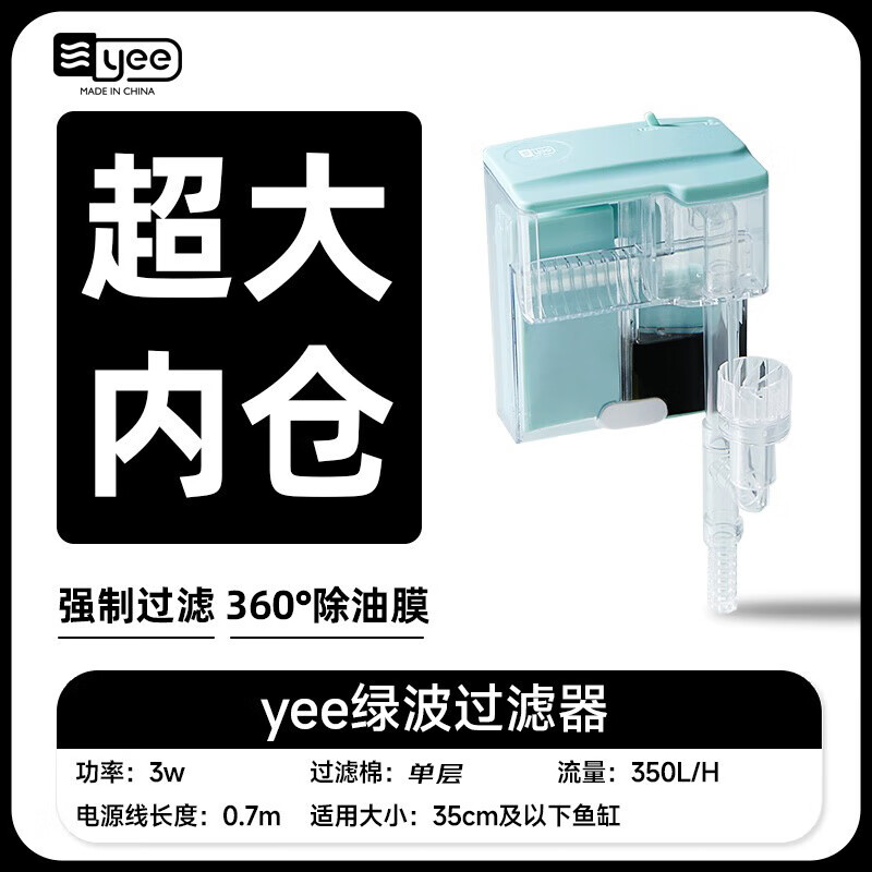 YEE小鱼缸过滤器循环水泵外置瀑布净水壁挂滴流盒过滤制氧一体机3w