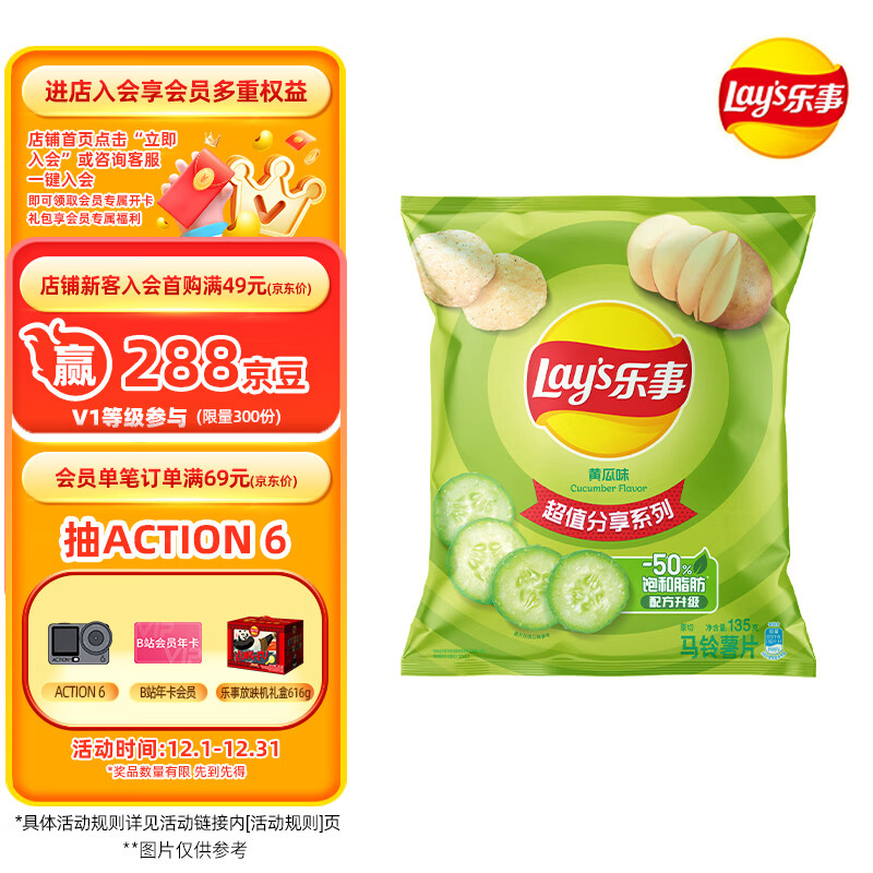 乐事（Lay's）薯片 黄瓜味 135克 休闲零食 膨化食品
