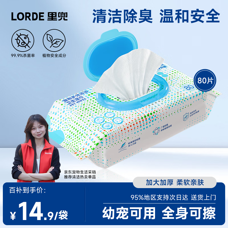 lorde 袋装宠物湿巾80片【尝鲜试用】猫狗擦泪痕清洁抑菌