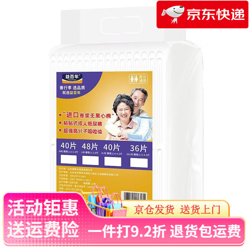 益百年成人紙尿褲粘貼式老人尿不濕男女士加厚尿褲護(hù)理墊拉拉褲 M碼 40片
