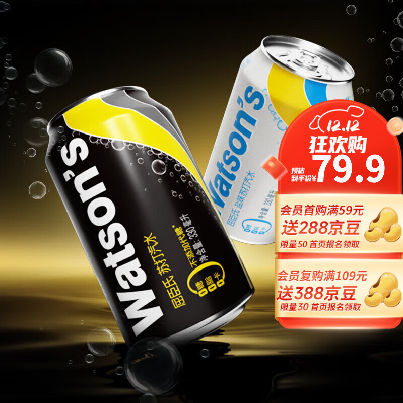 屈臣氏（Watsons）苏打水原味20罐送盐味4罐气泡水饮料调酒推荐330ml*24罐整箱