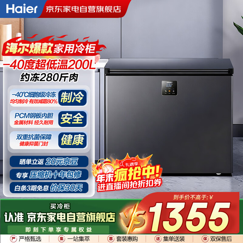 海尔（Haier）冰柜家用200升零下-40度超低温细胞级速冻减霜80%无需频繁除霜冷柜BC/BD-200GHEPS9国