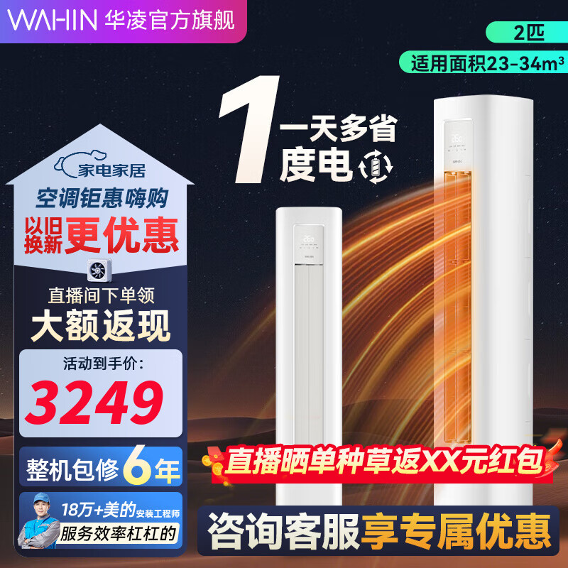 华凌空调 超省电柜机 两匹 客厅家用商用冷暖高温自清洁手机智能 立式 2匹 一级能效 KFR-51LW/N8HA1Ⅲ