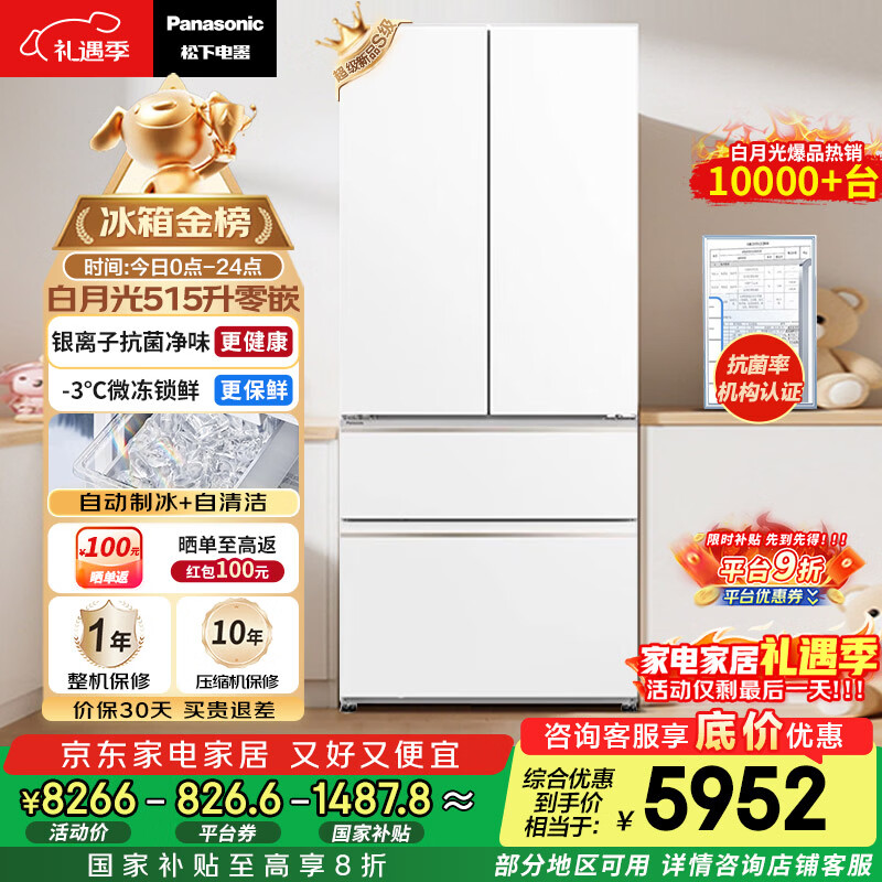 Panasonic/���� �󺣱�2.0 515�� ��ʽ���� ���� NR-ED52APA-W  5950.8Ԫ(������)