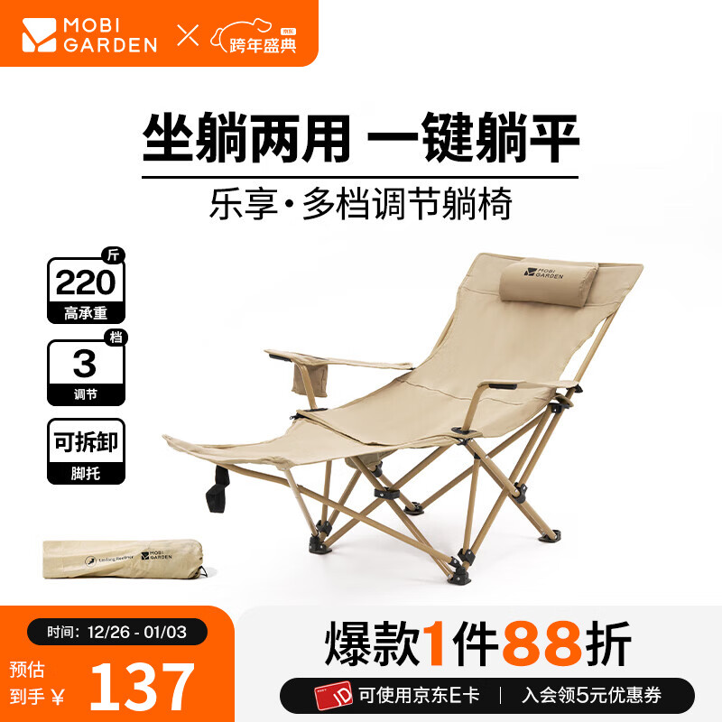 牧高笛（MOBIGARDEN）乐享躺椅 户外露营可调节坐躺两用靠背躺椅午休折叠陪护午睡床 【乐享有脚托】细沙黄