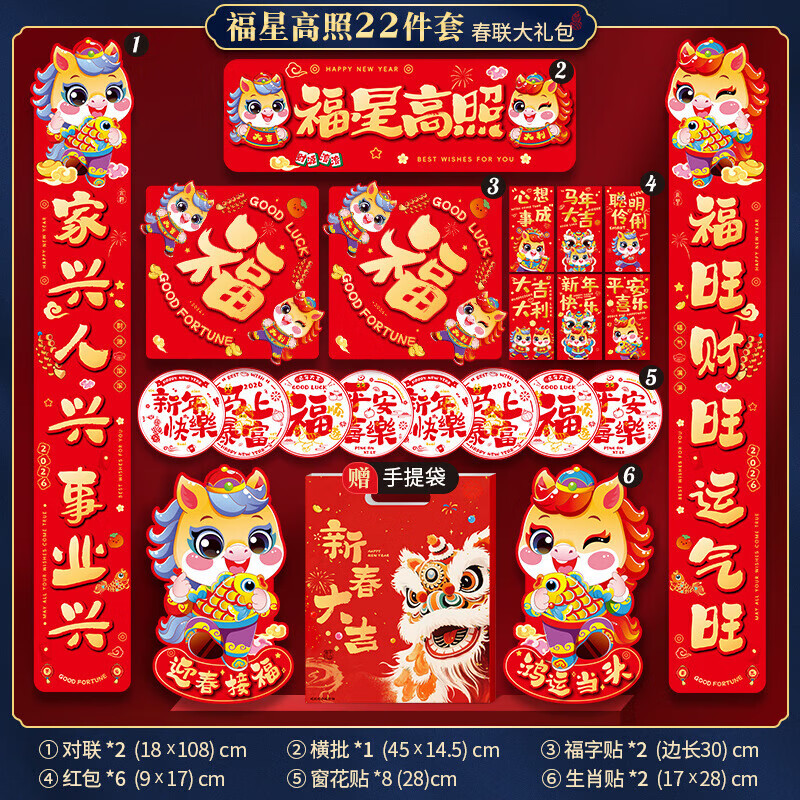 六品堂马年新款2026年大门春节过年新年门贴新春装饰布置对联套装 福星高照22件套礼包 对联礼包