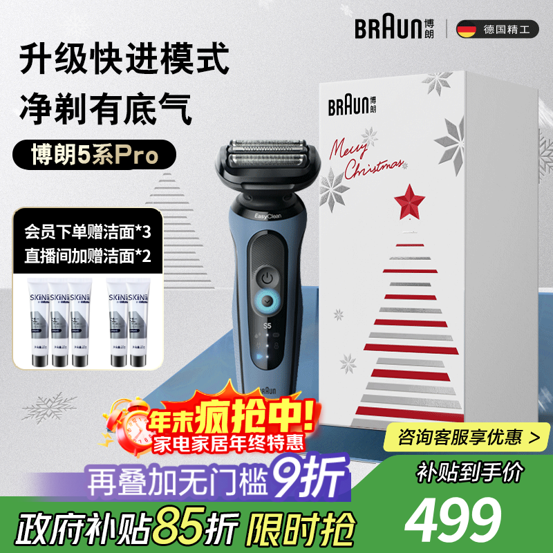 博朗朱一龙同款电动剃须刀5系Pro剃须刀礼盒款刀头往复式刮胡刀男士送老公生日礼物 男