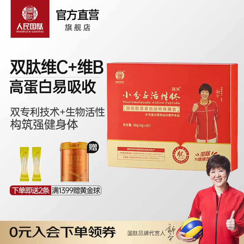 國肽国肽胶原蛋白小分子活性肽牛骨肽含VC多种维生素蛋白补品营养品